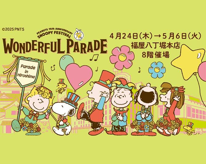 スヌーピーのご当地デザイングッズがかわいすぎ！「広島スヌーピーフェスティバル」が4月24日からスタート
