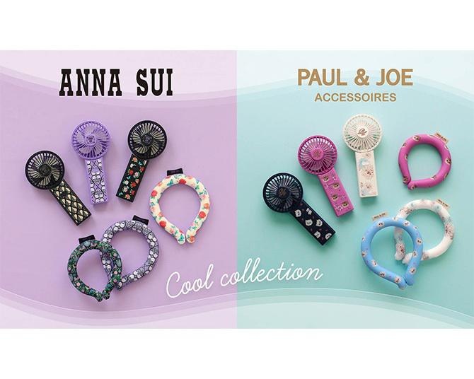 「PAUL ＆ JOE ACCESSOIRES」と「ANNA SUI」から、猛暑を乗り切る初のクールアイテムが登場！